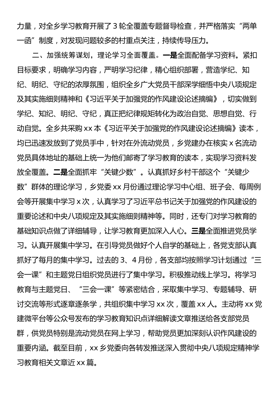 Xx乡深入贯彻中央八项规定精神学习教育汇报材料.docx_第2页