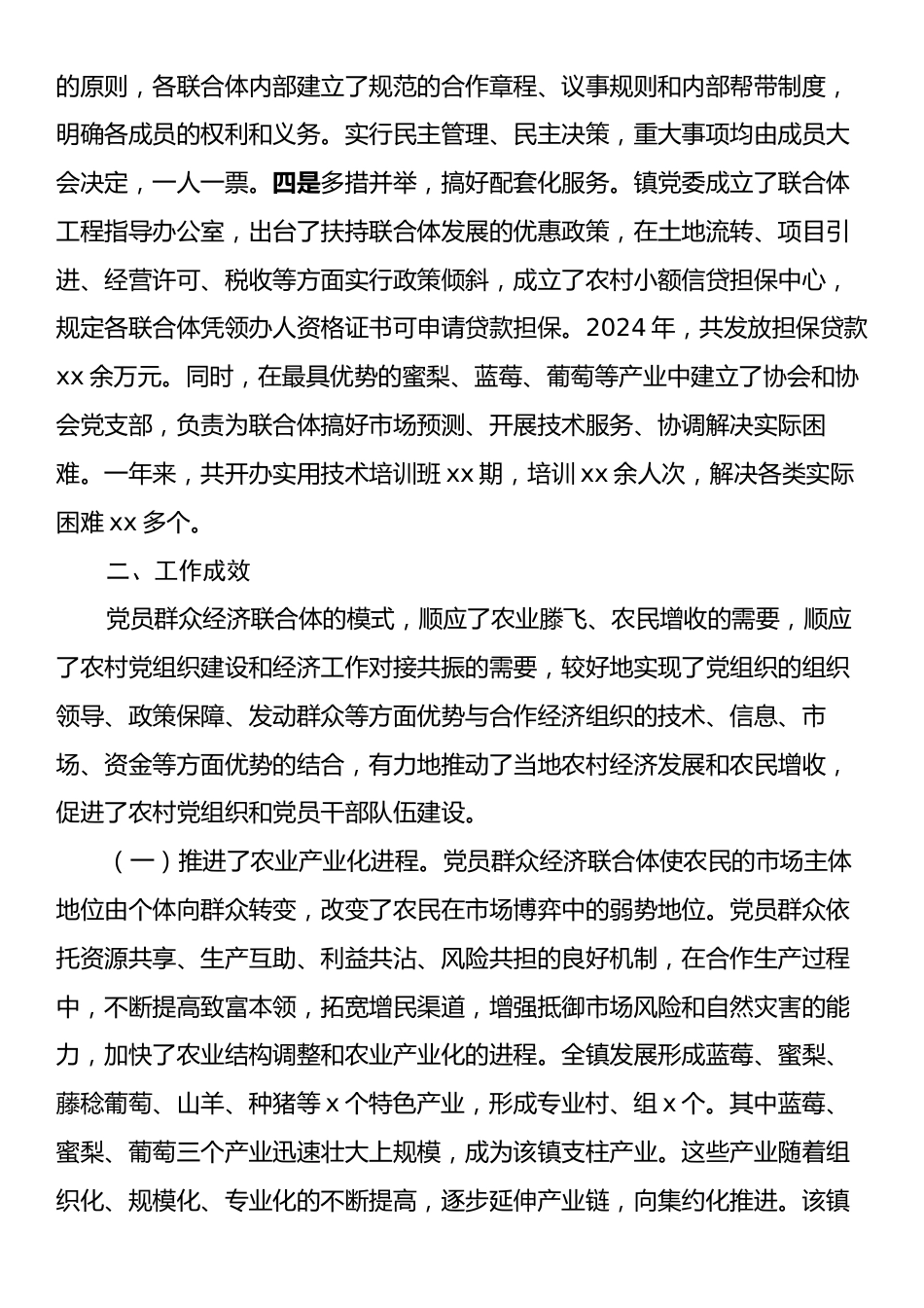 Xx镇充分发挥党员作用助推乡村振兴的调研报告.docx_第2页