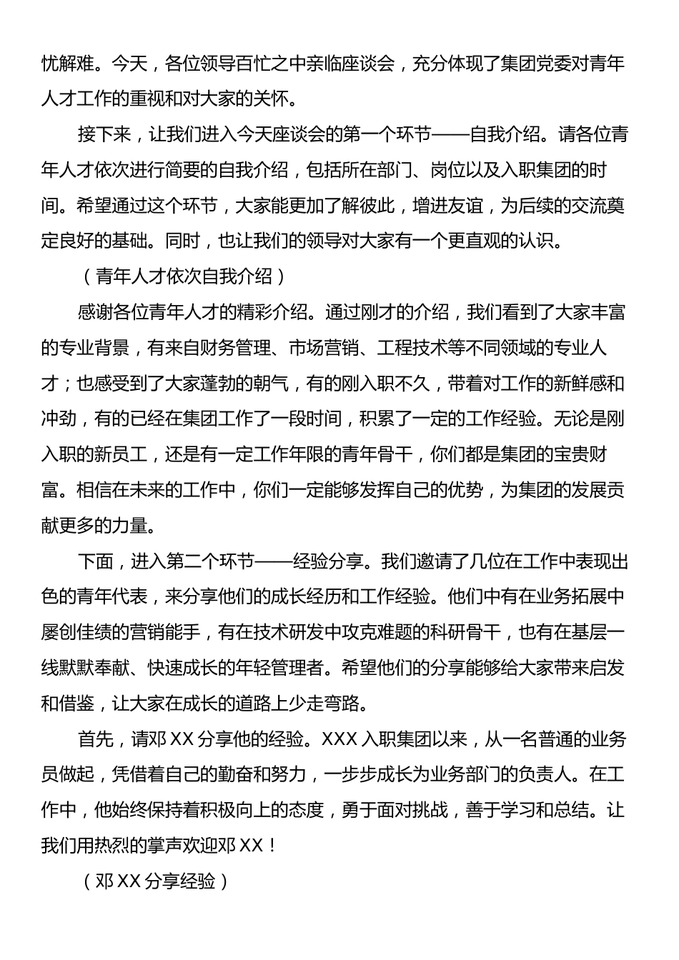 党委副书记在集团公司青年人才座谈会上的主持词.docx_第2页