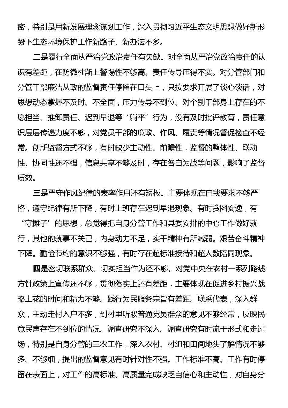 领导干部参加警示教育大会心得体会.docx_第2页