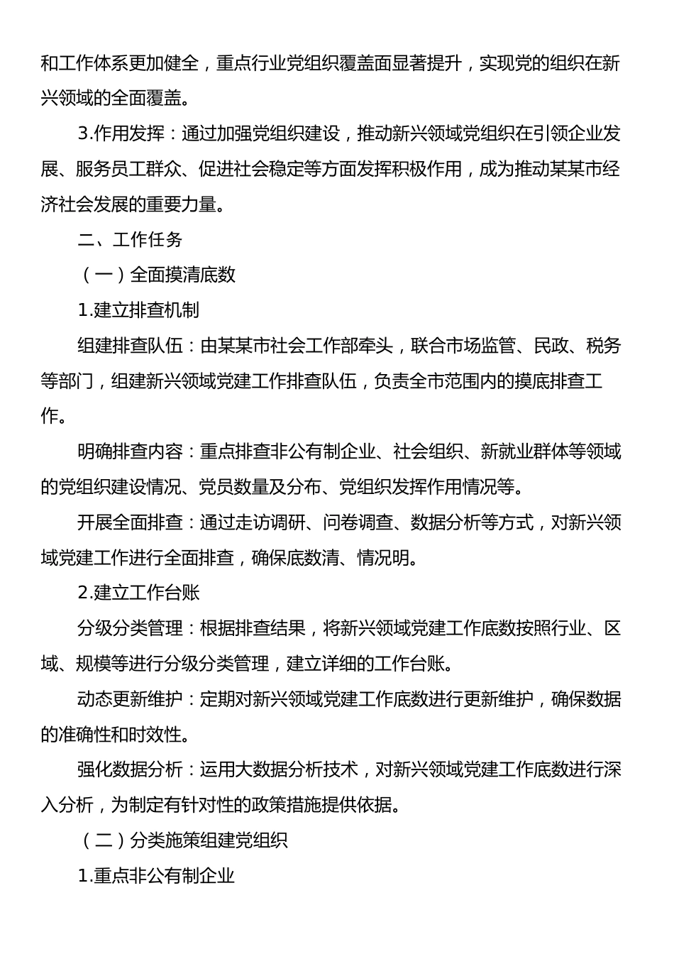 某某市2025年“两个覆盖”集中攻坚实施方案.docx_第2页