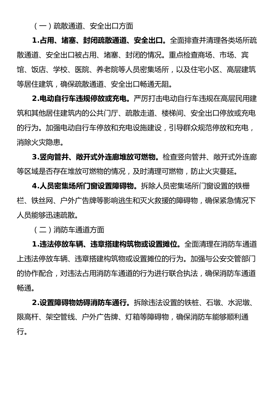 某某县消防安全委员会2025年全县消防通道专项治理工作方案.docx_第2页