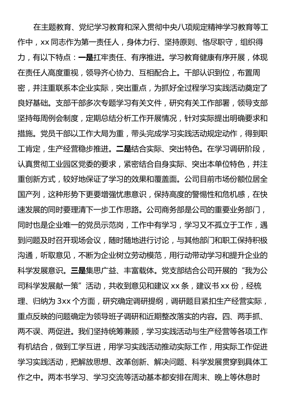 企业党支部书记申报全市优秀党务工作者先进事迹：党建引领强根基创新实践显担当.docx_第2页