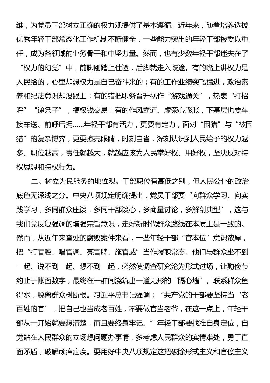 青年干部深入贯彻中央八项规定精神学习教育读书班研讨发言材料.docx_第2页
