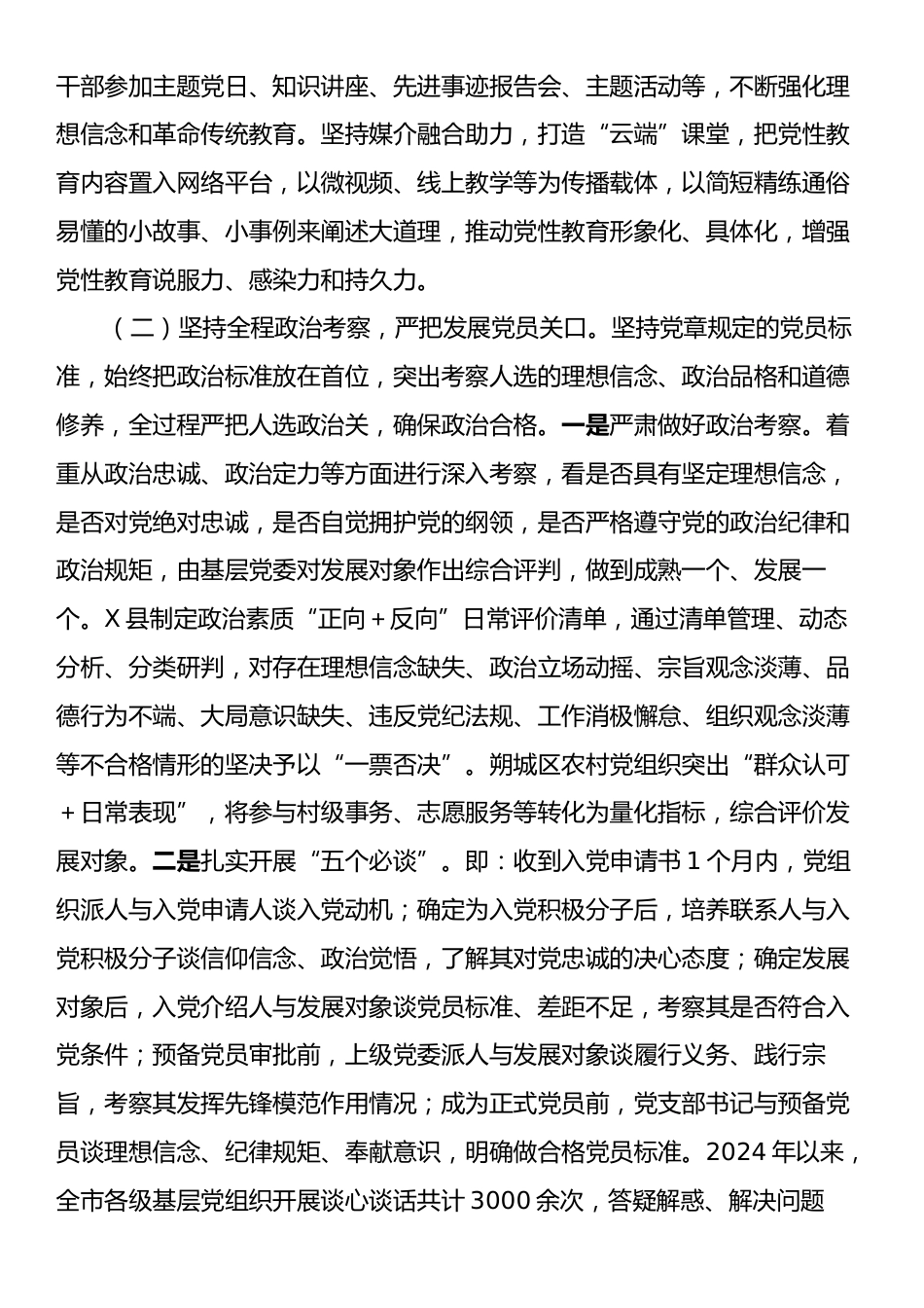 市委组织部关于发展党员工作情况的报告.docx_第2页