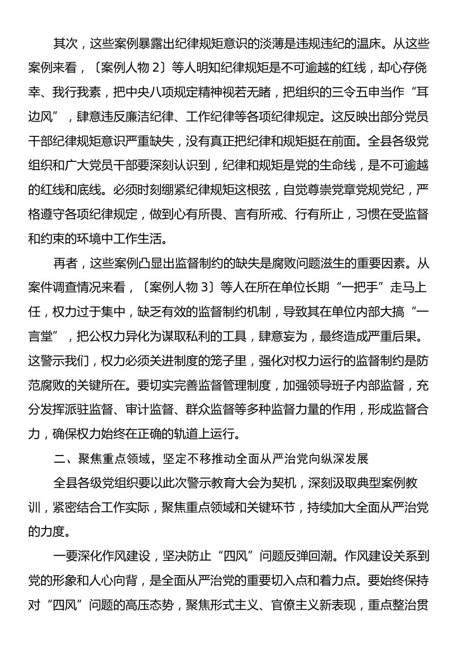 县纪委书记在全县警示教育大会上的讲话.docx_第2页