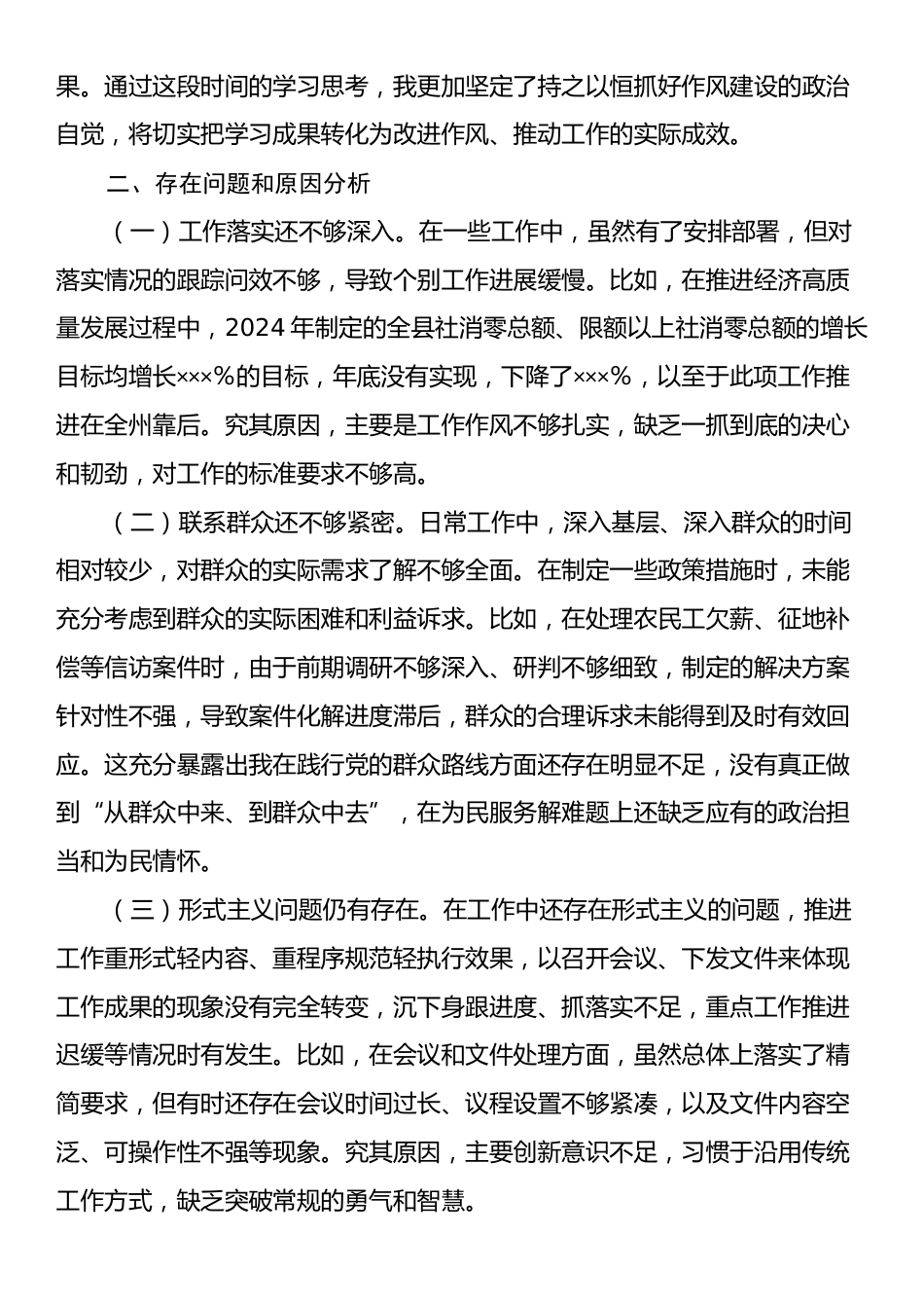 县委常委在中央八项规定精神学习教育读书班上的研讨发言.docx_第2页
