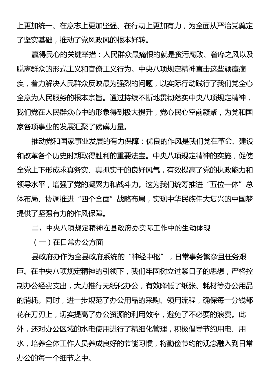 县政府办主任在理论学习中心组上关于中央八项规定精神的研讨发言.docx_第2页