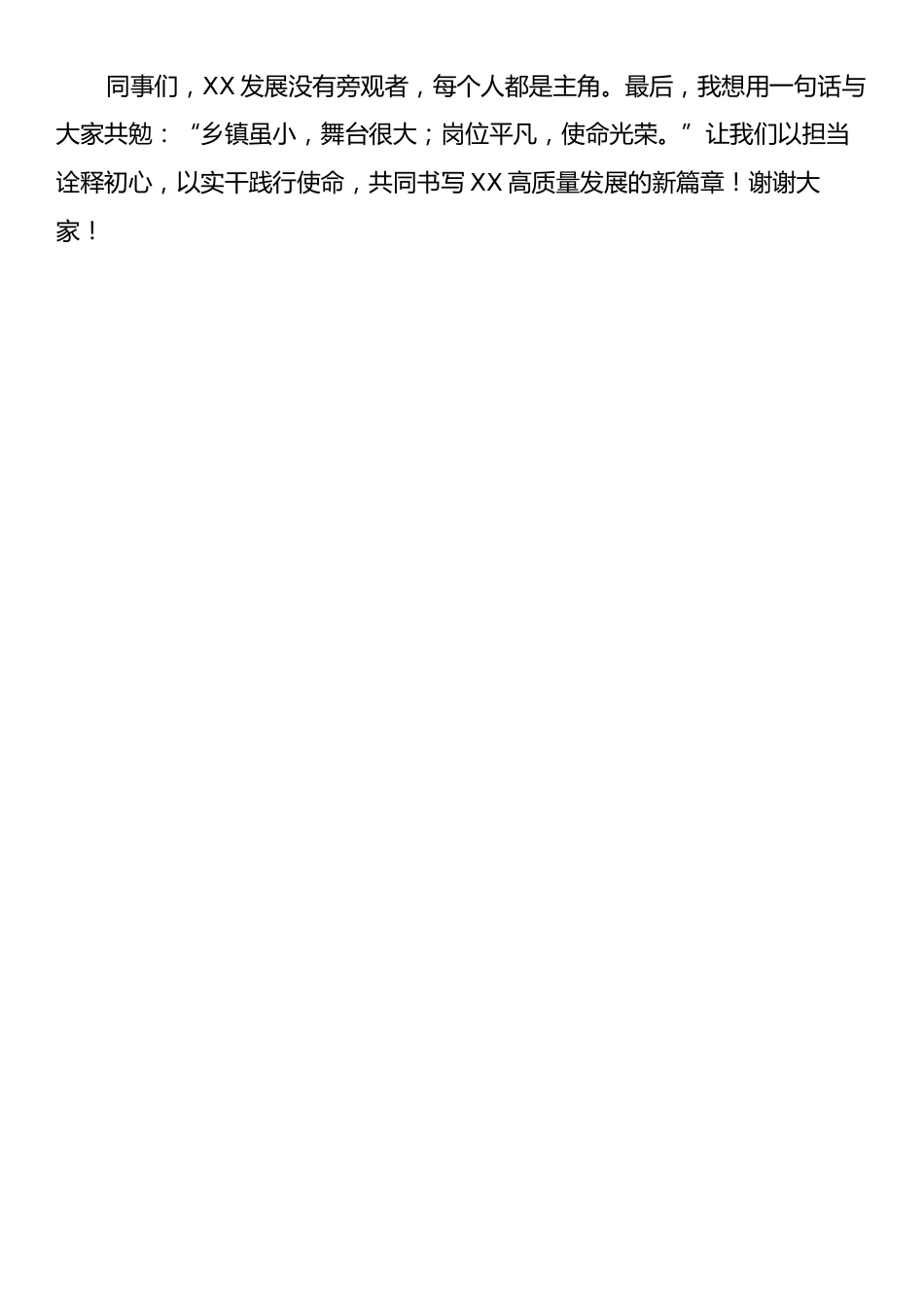 乡镇执法中心干部交流研讨发言.docx_第2页