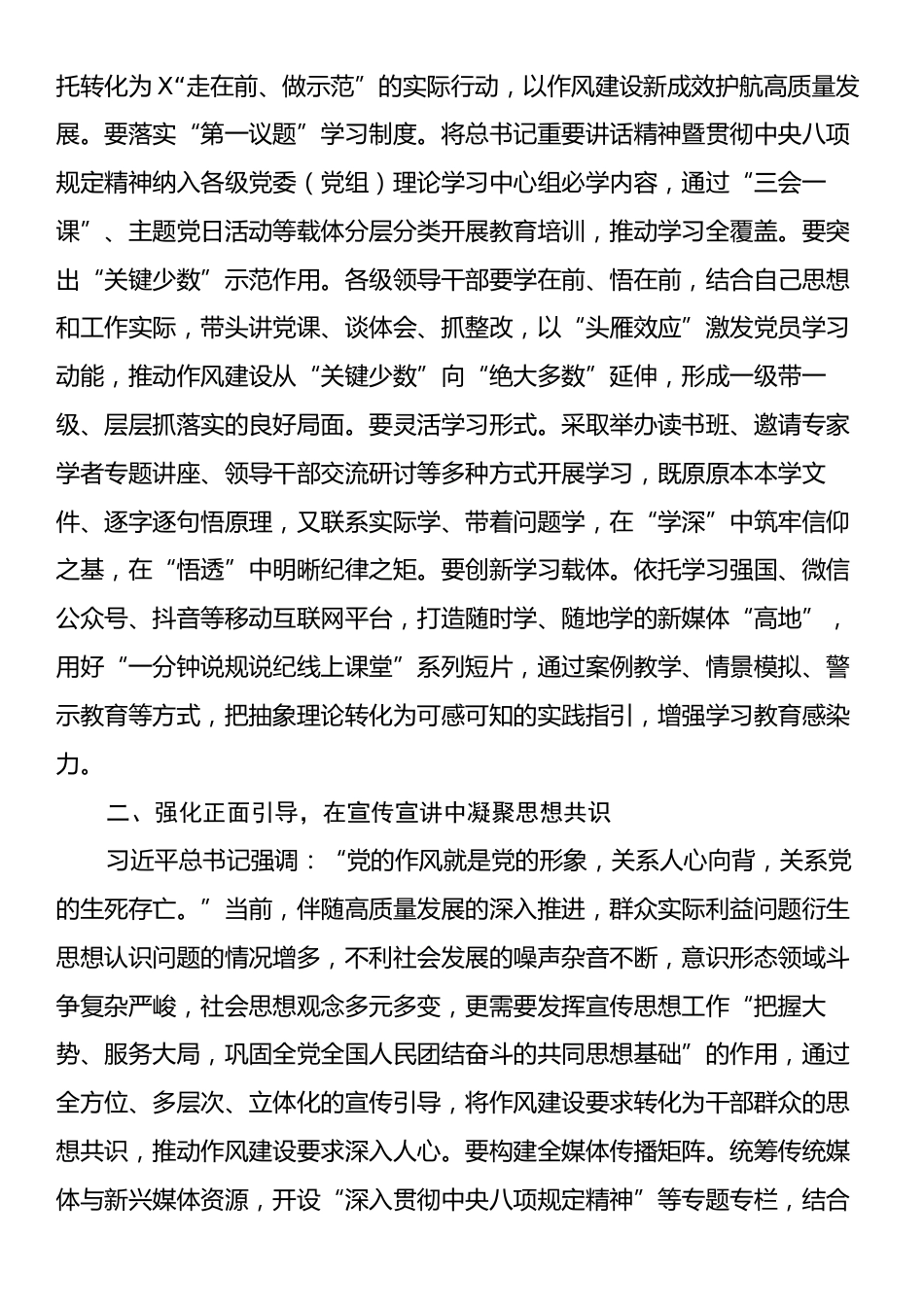 研讨发言：深学笃行凝心铸魂以作风建设新成效护航高质量发展.docx_第2页
