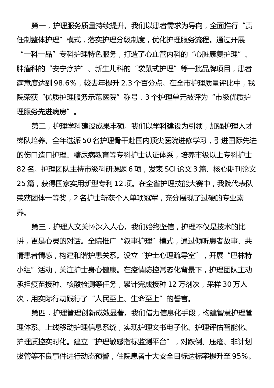 在某市医院第114个5.12护士节庆祝活动上的讲话.docx_第2页