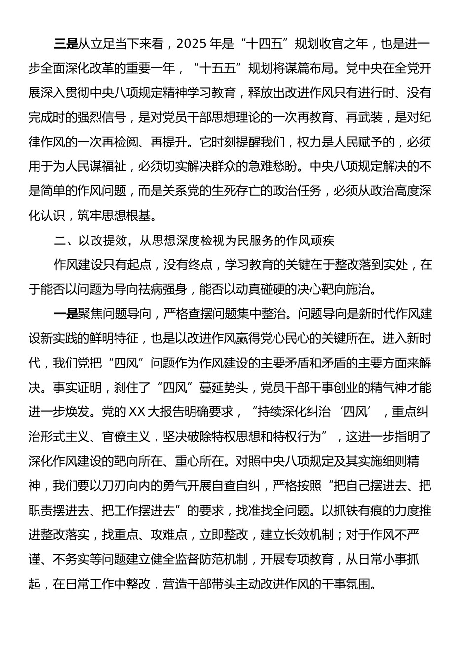在深入贯彻中央八项规定精神学习教育读书班上的发言：以学促行以改提效以廉正身.docx_第2页