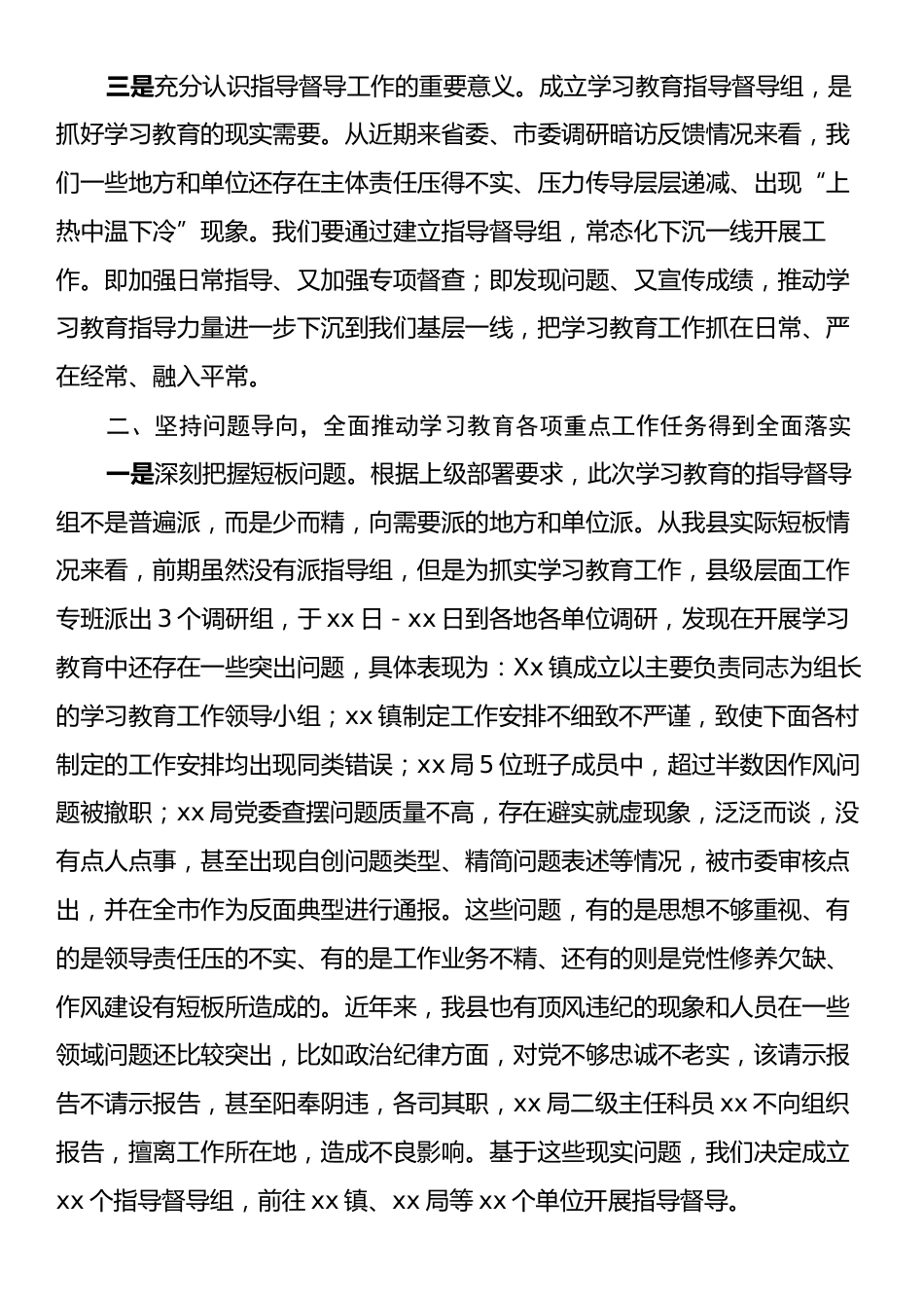 在深入贯彻中央八项规定精神学习教育指导督导组业务培训会上的讲话.docx_第2页