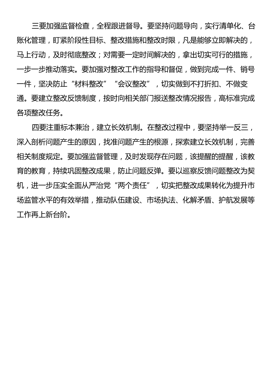 在县委巡察问题反馈会议上的总结讲话.docx_第2页