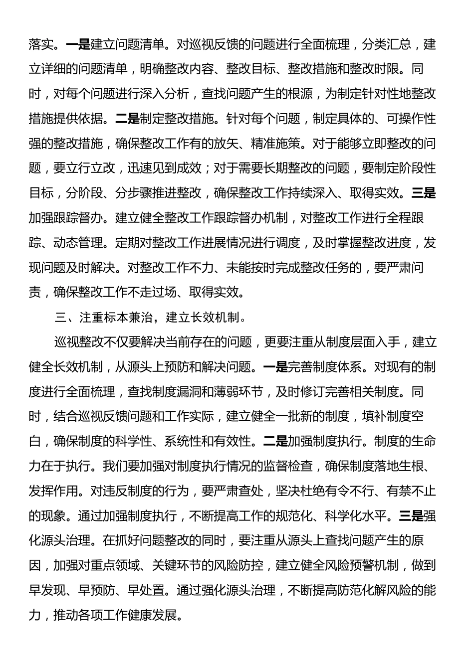在巡视整改专题民主生活会上的表态发言稿.docx_第2页