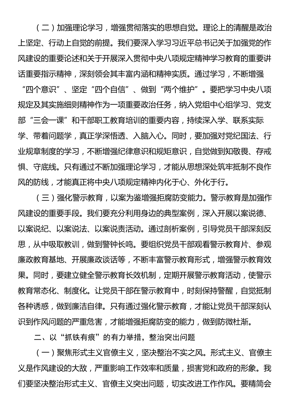 在烟草专卖局机关违反中央八项规定精神警示教育会上的讲话.docx_第2页