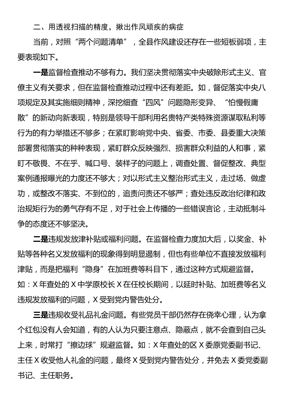 在作风建设专题教育集中问题查摆和整治部署推进会的讲话.docx_第2页