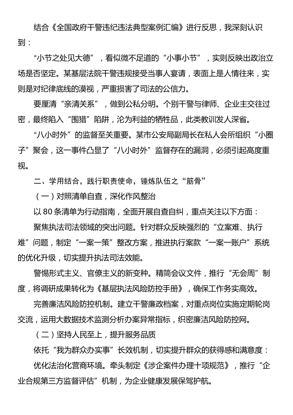 政府系统学习心得：学思践悟八项规定精神，砥砺奋进锻造政府劲旅.docx_第2页