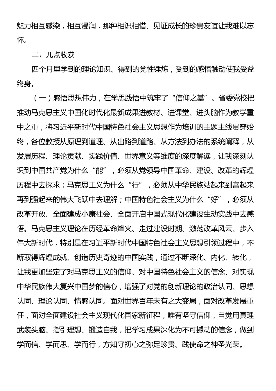 政研室主任参加省委党校中青年干部培训班总结：知不足而奋进 望远山而前行.docx_第2页