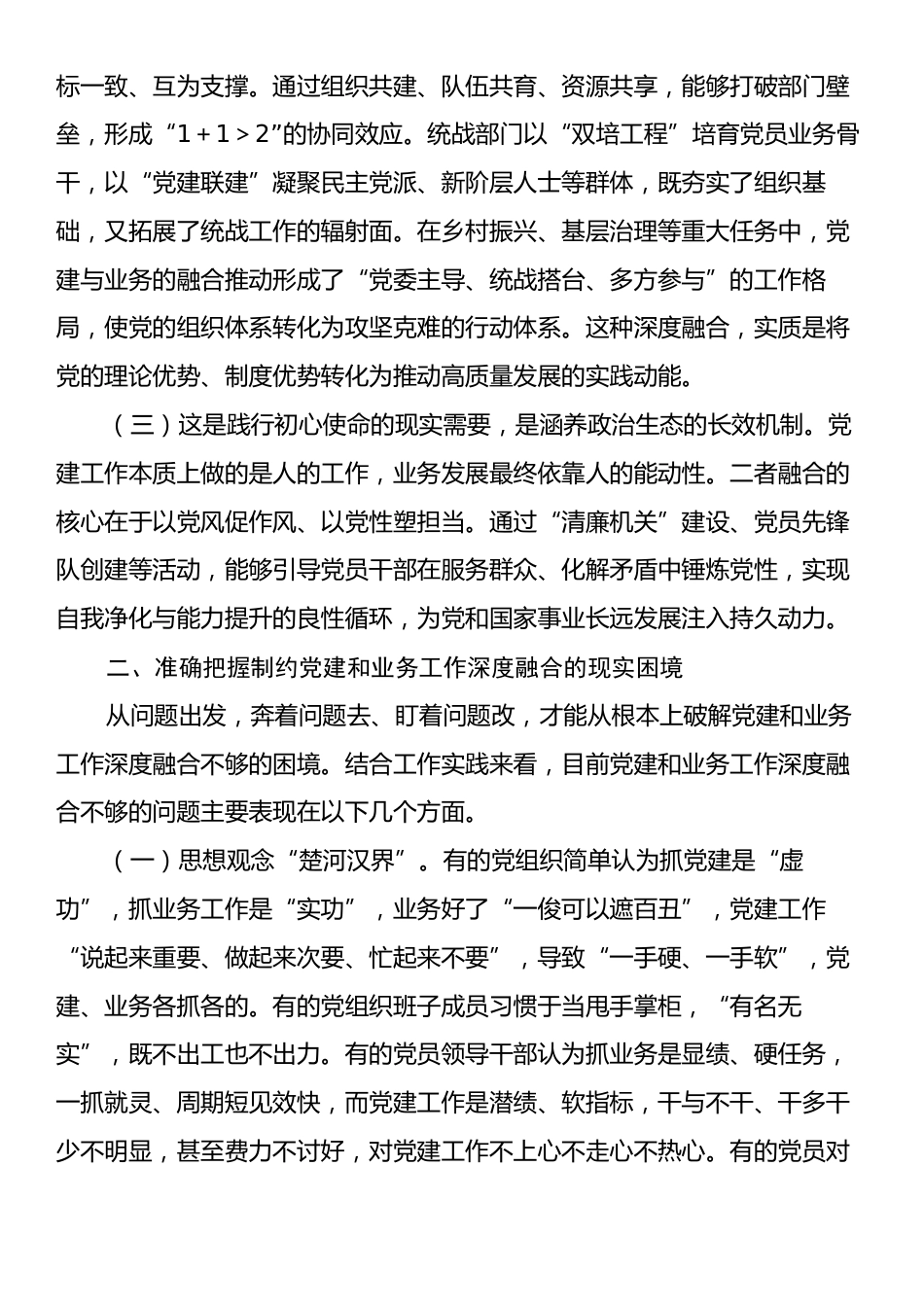 专题党课：坚持党建业务深度融合，为高质量发展提供坚强的政治和组织保障.docx_第2页