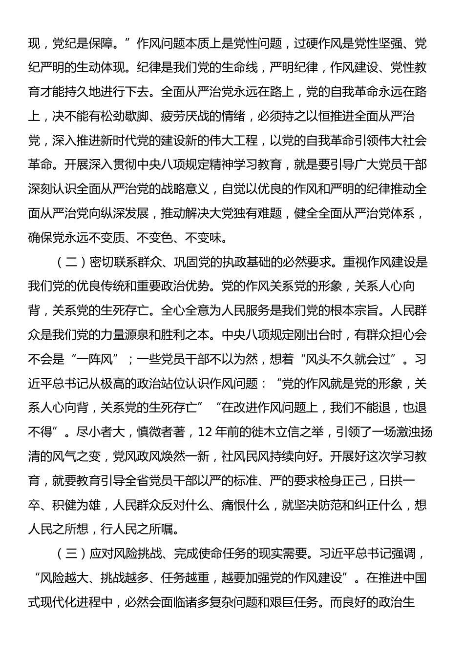 5月专题党课讲稿：驰而不息加强作风建设，以优良作风凝心聚力干事创业.docx_第2页