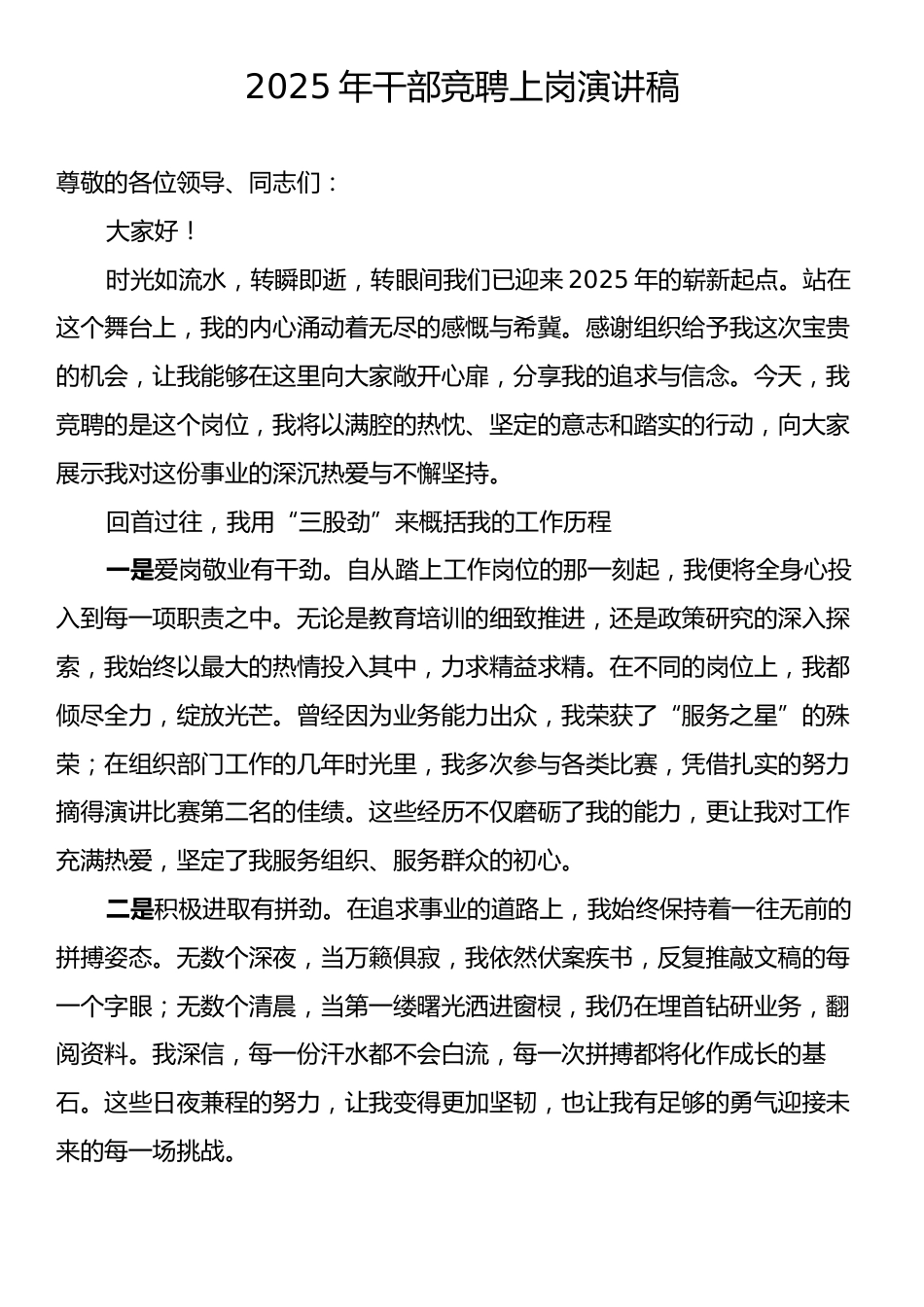 2025年干部竞聘上岗演讲稿.docx_第1页