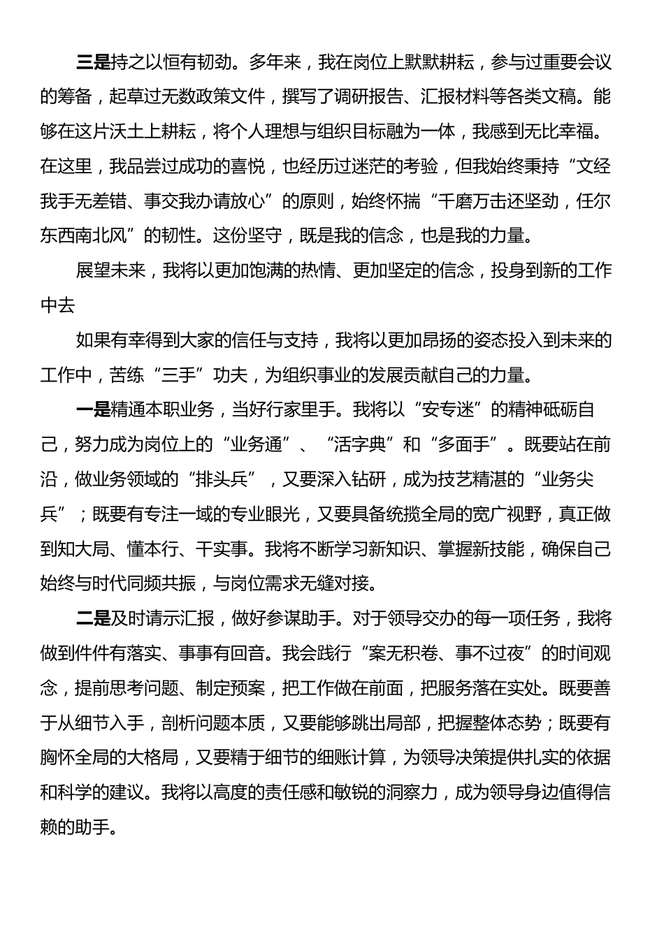 2025年干部竞聘上岗演讲稿.docx_第2页