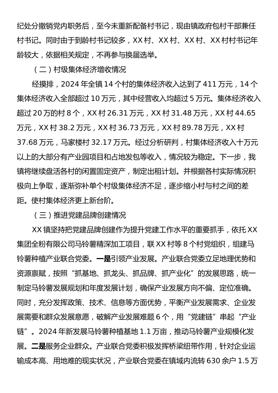2025年乡镇开展重点工作调研报告（党委书记发言）.docx_第2页