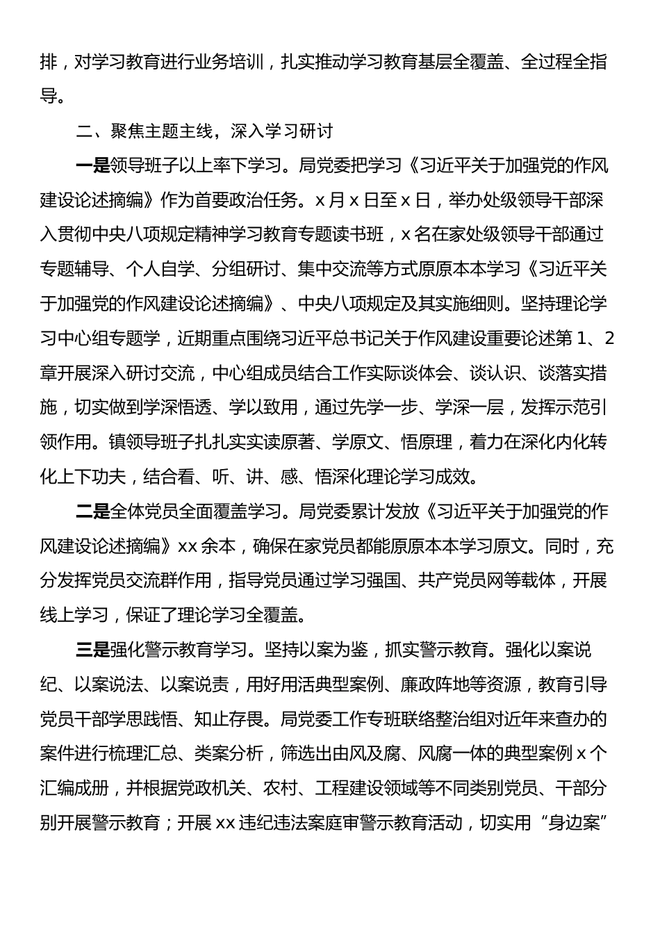 Xx局党委深入贯彻中央八项规定精神学习教育情况报告.docx_第2页