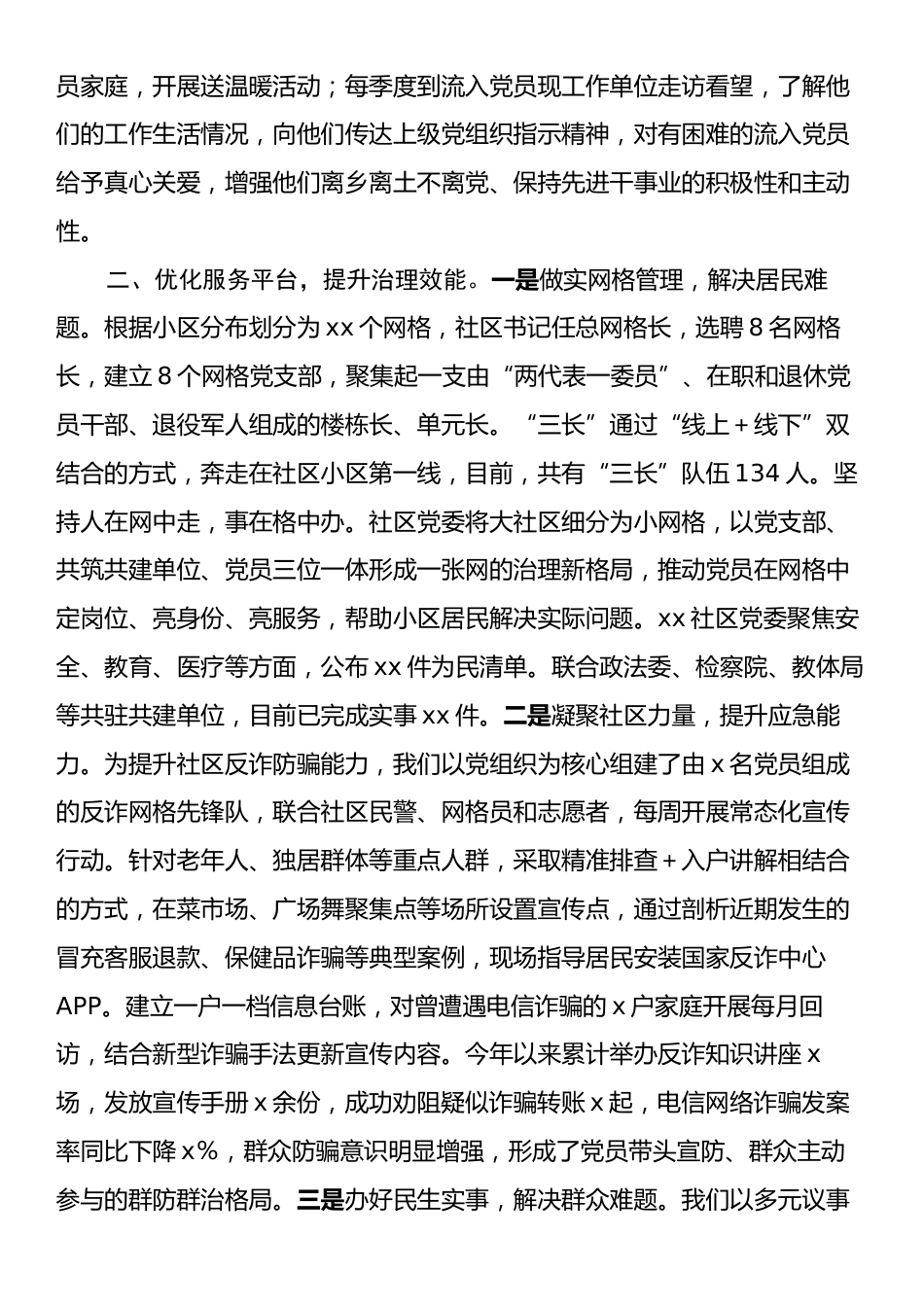 Xx社区党委申报先进基层党组织事迹材料.docx_第2页