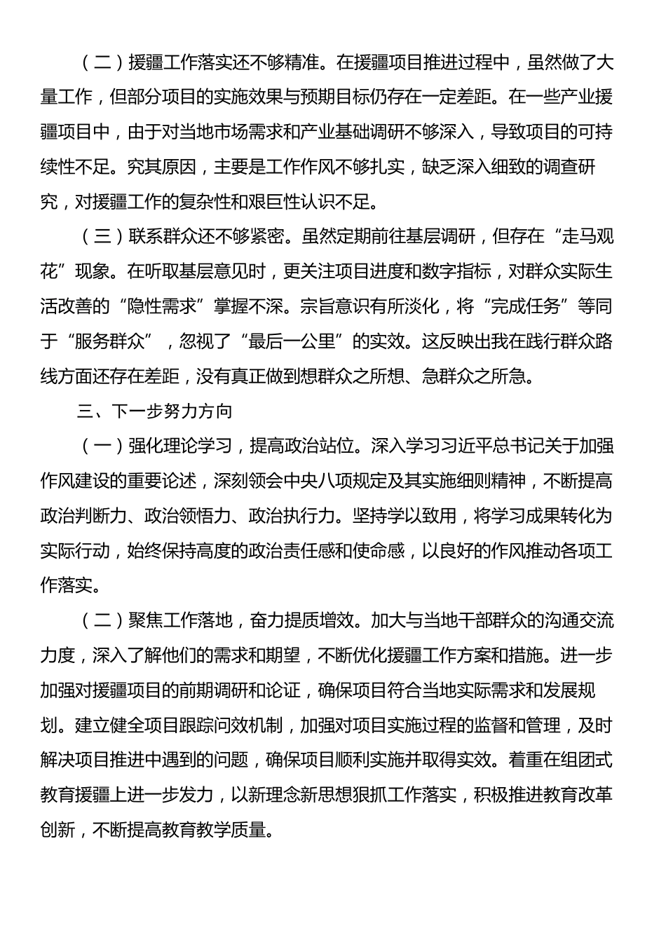 中央八项规定精神学习教育读书班上的研讨材料.docx_第2页