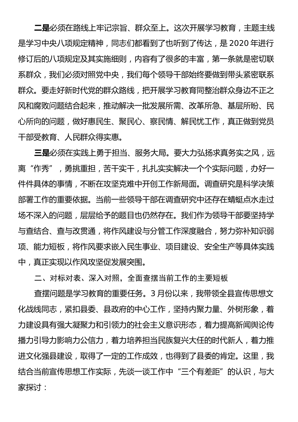 深入贯彻中央八项规定精神学习教育专题党课讲稿.docx_第2页