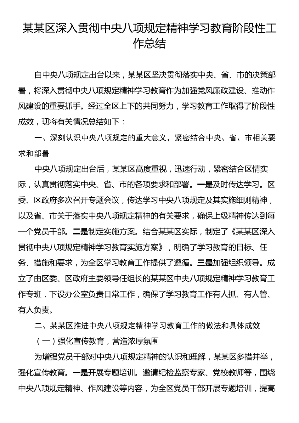深入贯彻中央八项规定精神学习教育阶段性工作总结.docx_第1页
