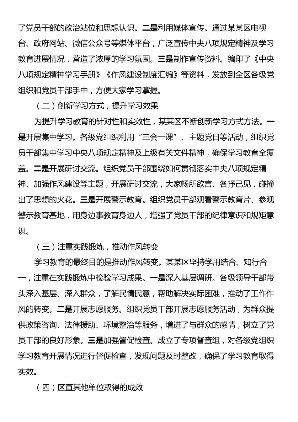 深入贯彻中央八项规定精神学习教育阶段性工作总结.docx_第2页