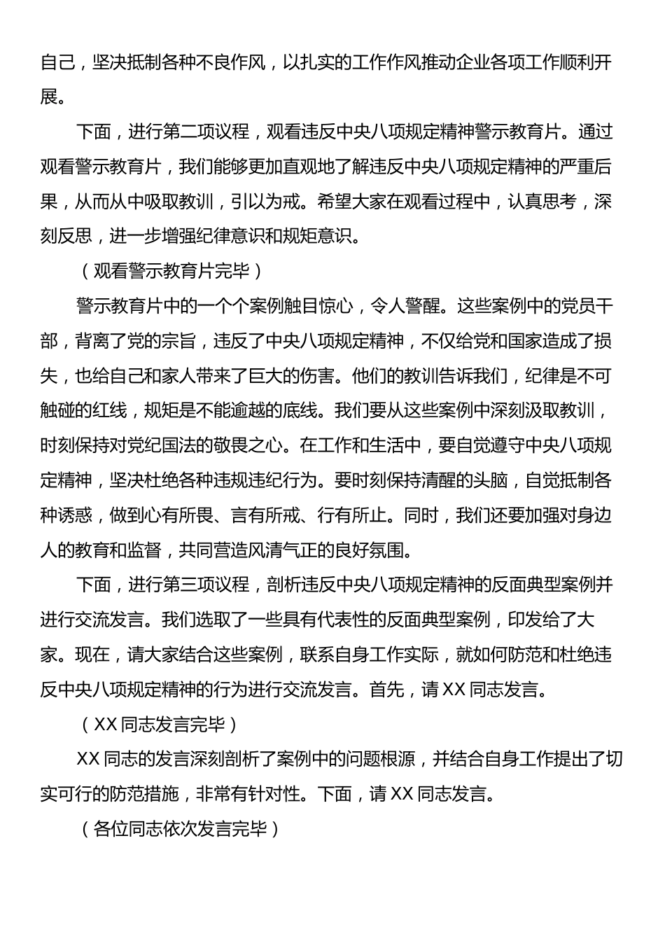 副书记在国有企业党支部违反中央八项规定精神警示教育会主持词.docx_第2页