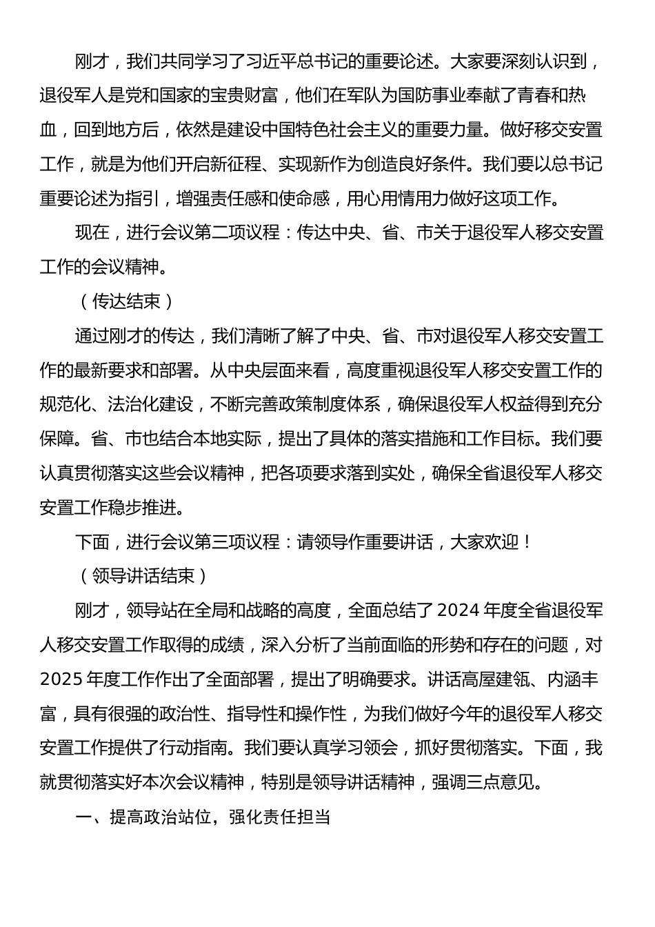 副厅长在2025年全省退役军人移交安置工作会上的主持词.docx_第2页