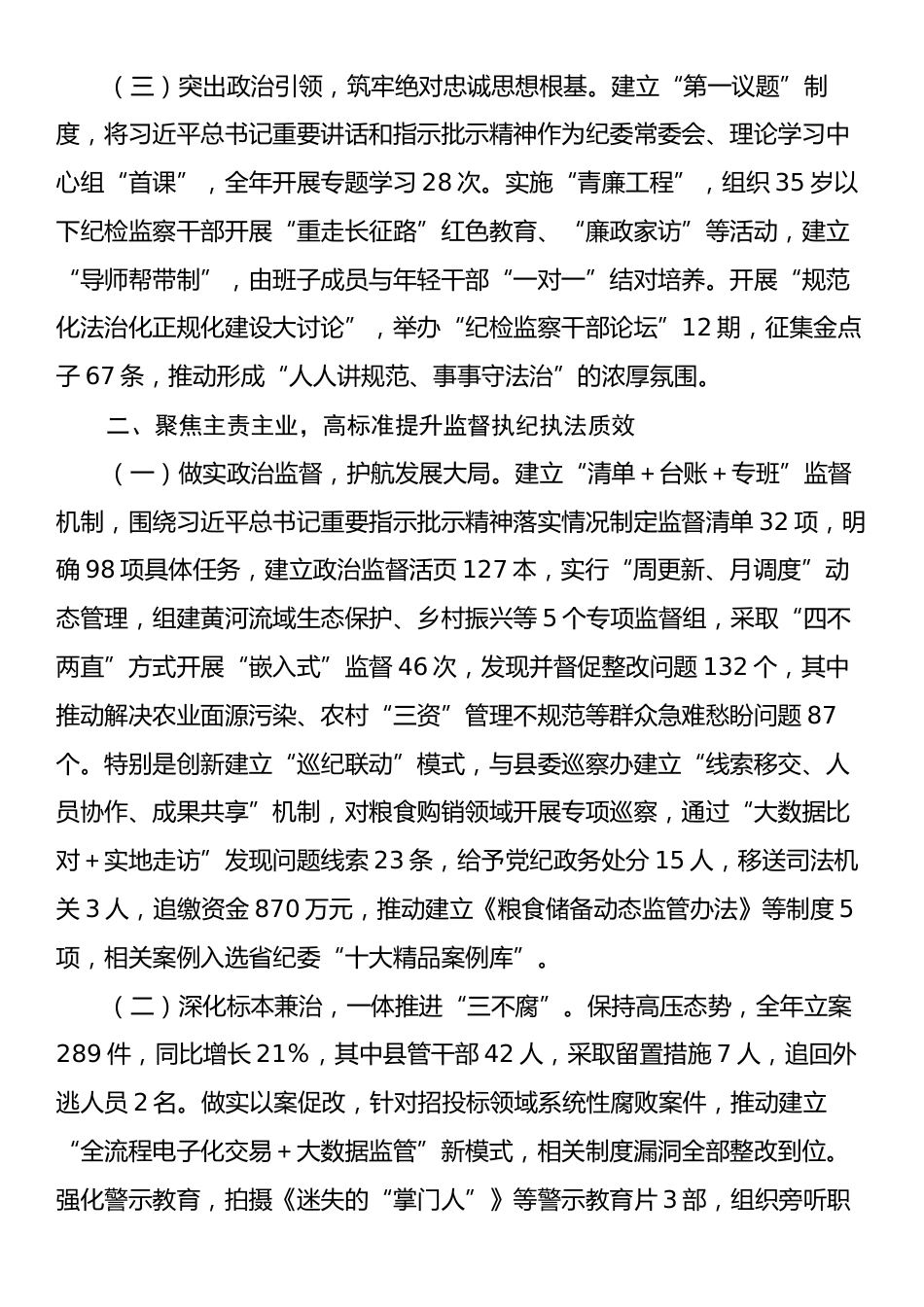 关于开展“纪检监察工作规范化法治化正规化建设年”行动工作总结汇报材料.docx_第2页