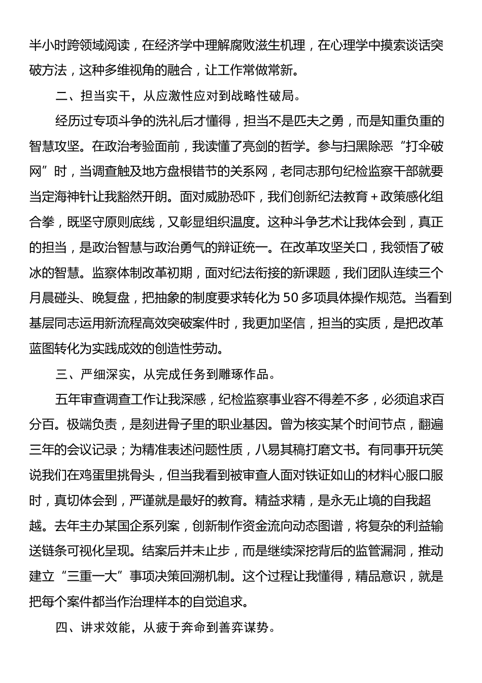 纪检监察干部在青年干部座谈会上的交流发言.docx_第2页