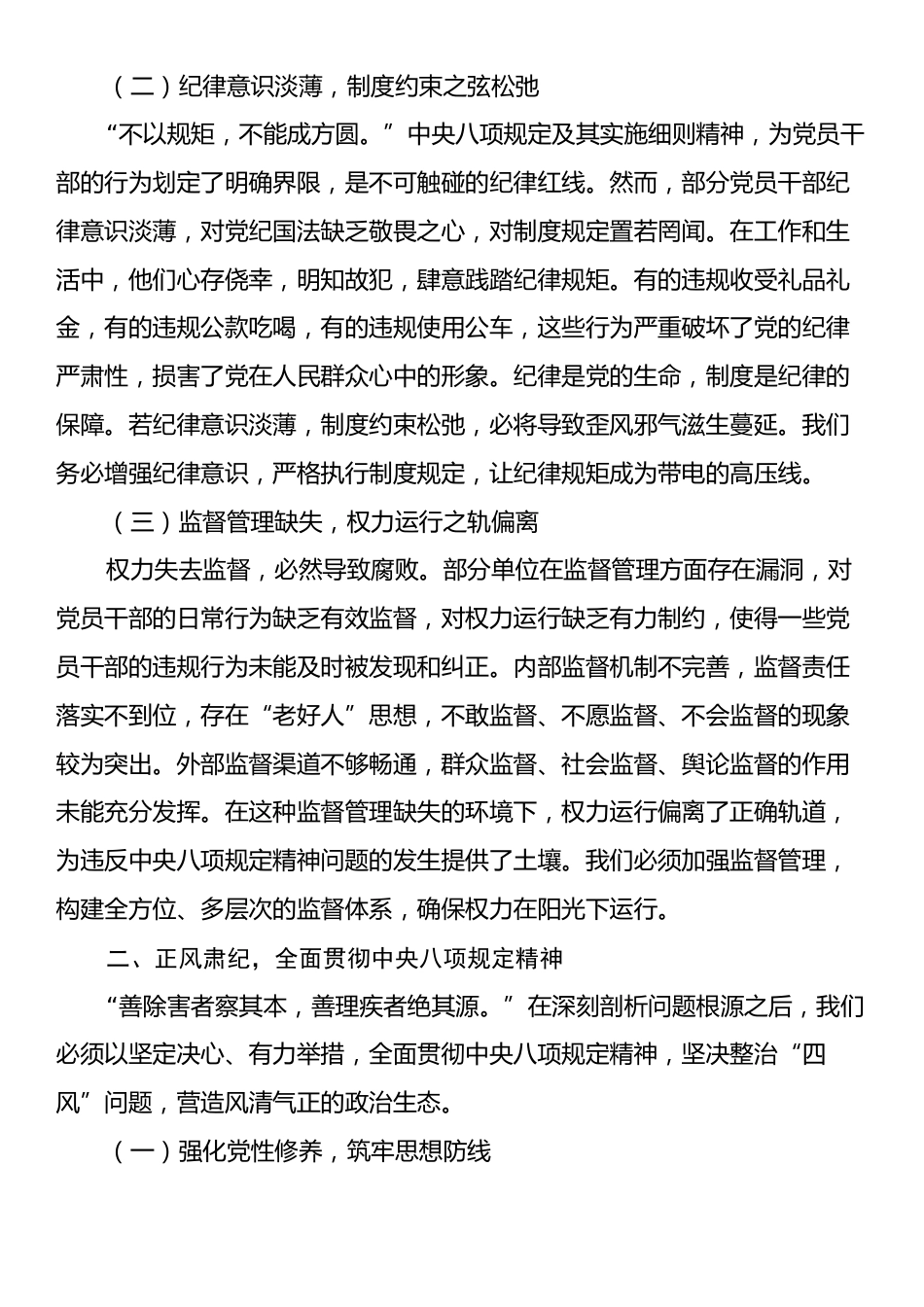 交流发言：以史为鉴守规矩，以案促改正作风.docx_第2页