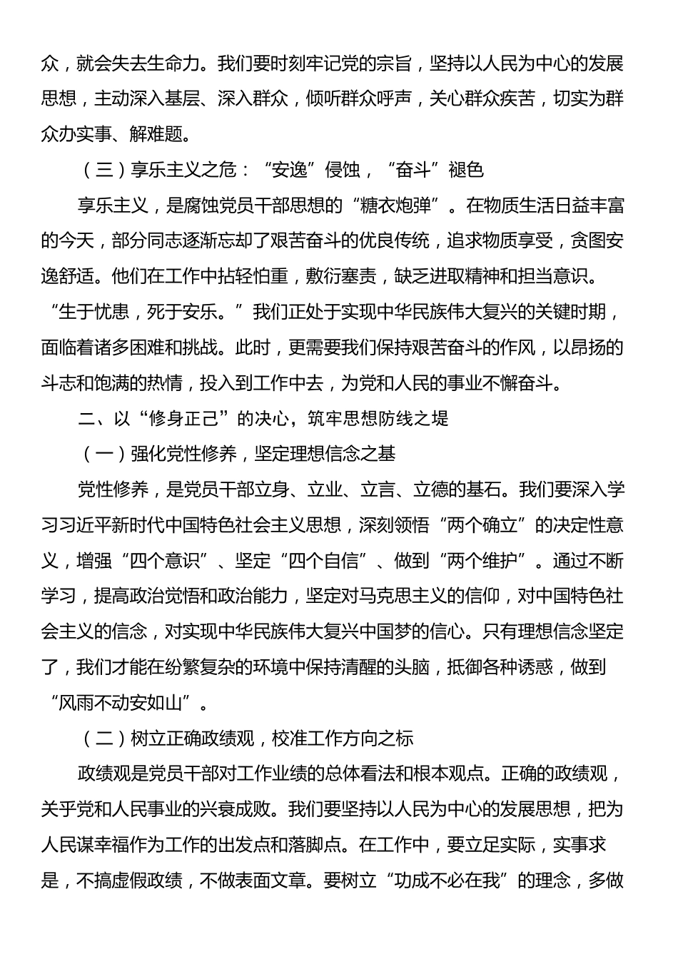 交流发言：以正风肃纪之剑，斩作风顽疾之根.docx_第2页