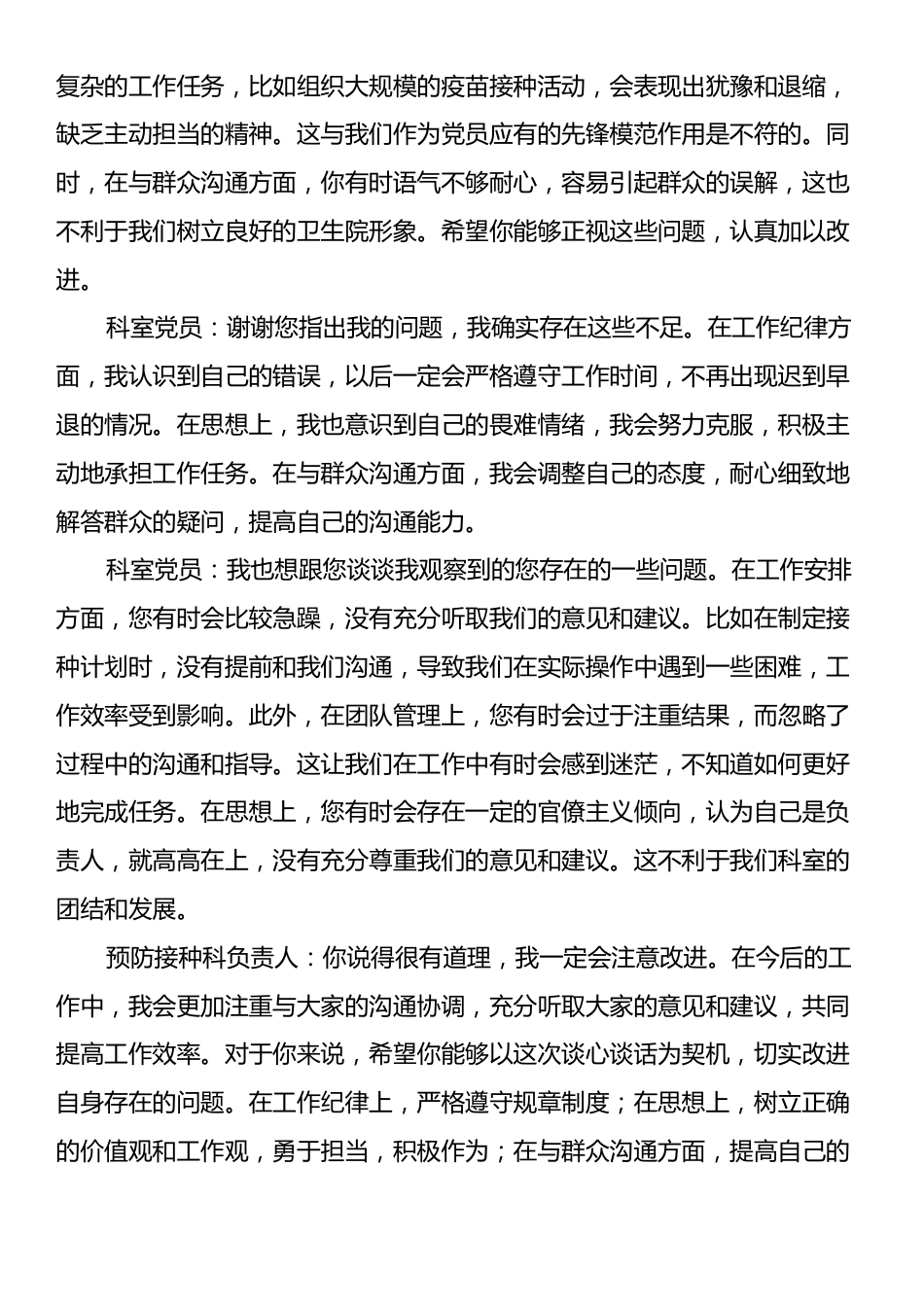 科室负责人和科室党员围绕八项规定及其实施细则精神和作风建设方面开展谈心谈话记录.docx_第2页