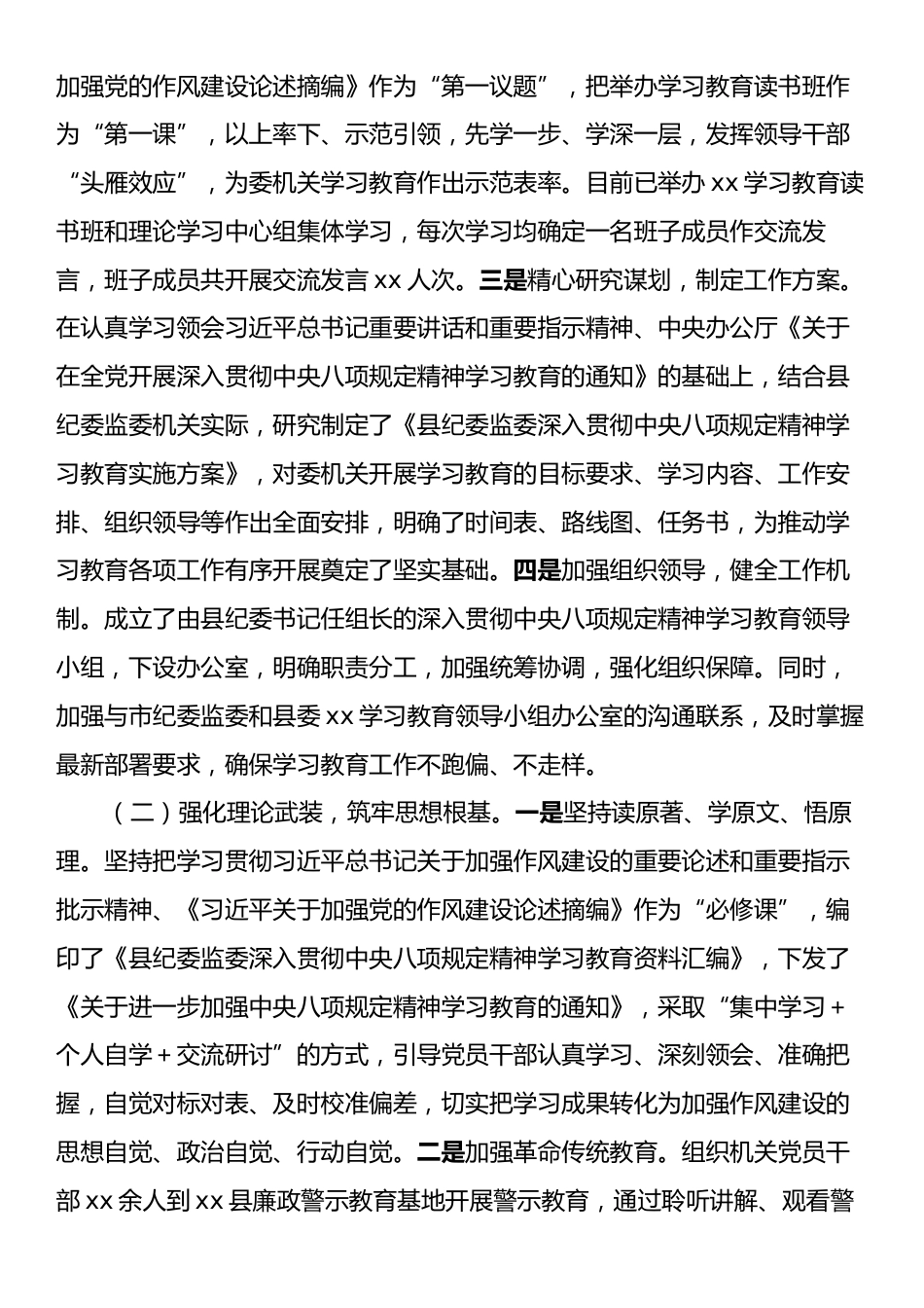 某县纪委监委2025年中央八项规定精神学习教育工作汇报.docx_第2页