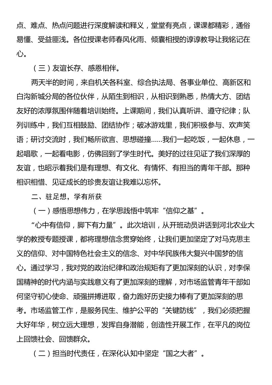 青年干部培训班心得体会：砥砺青春志磨砺硬本领在新时代市场监管征程中勇担使命.docx_第2页