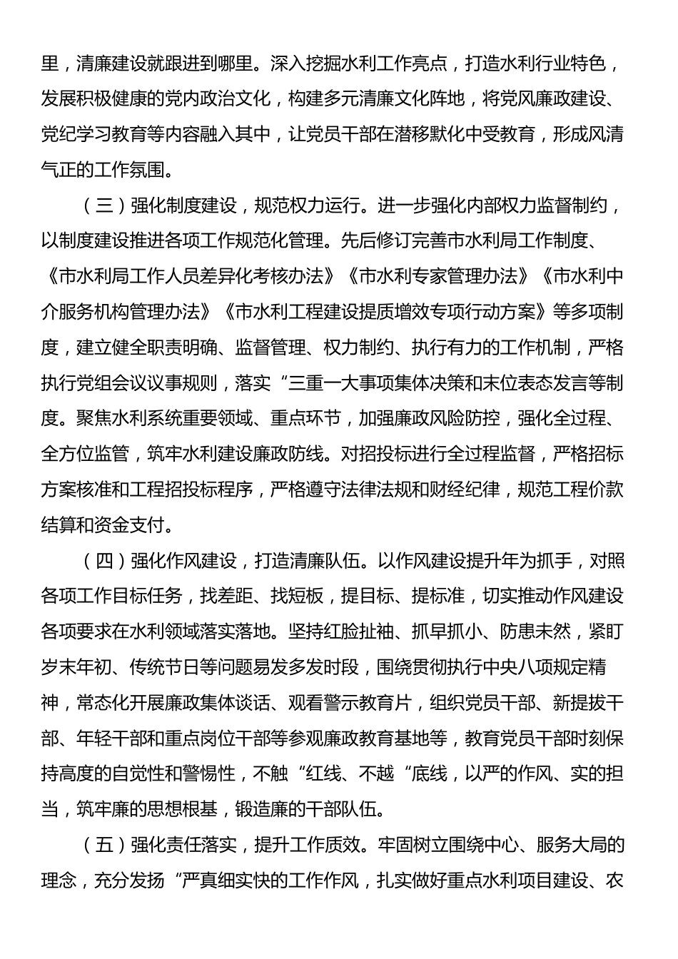 市水利关于清廉机关建设工作情况的报告.docx_第2页