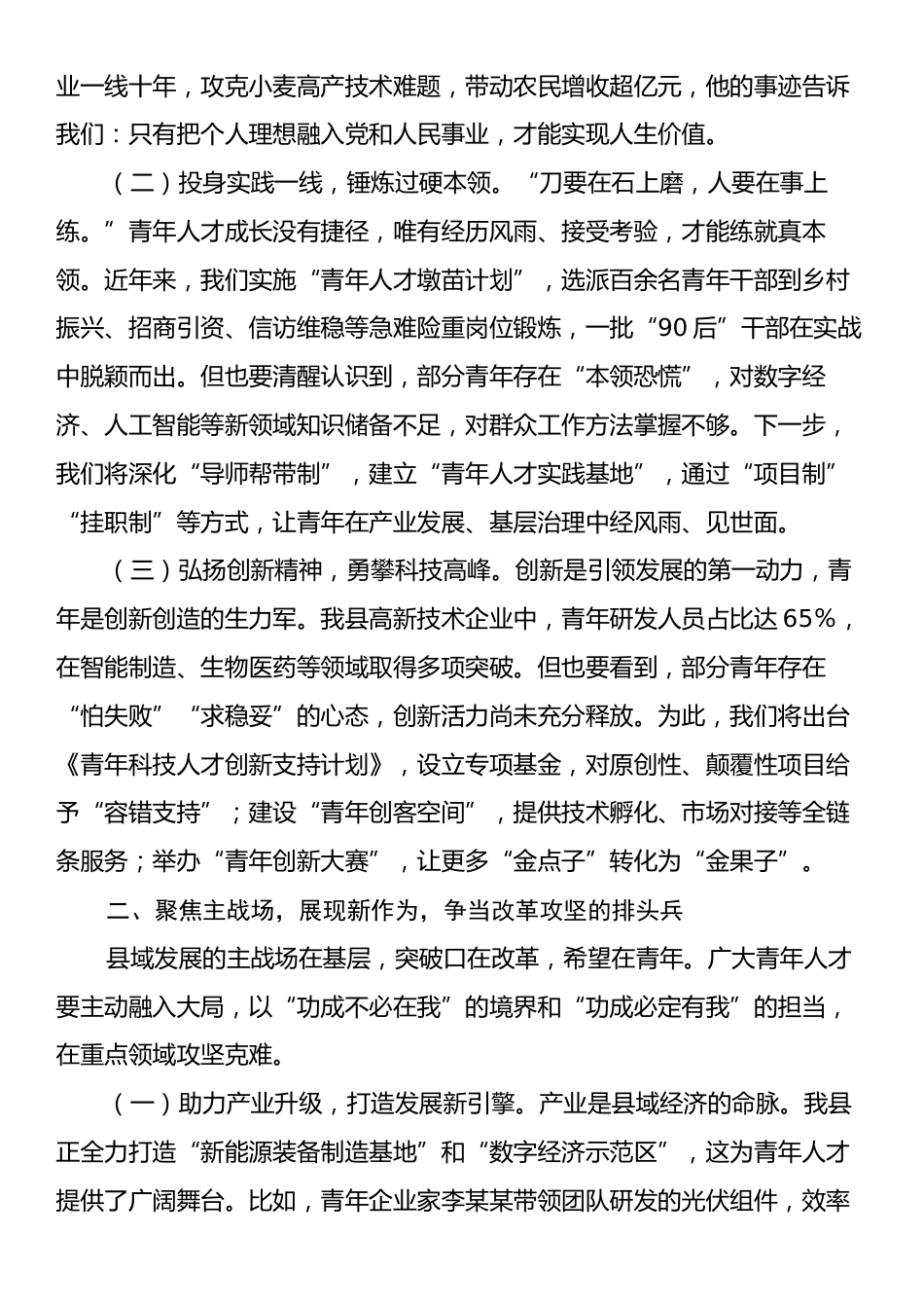 县委组织部部长在2025年全县青年人才座谈会上的讲话.docx_第2页