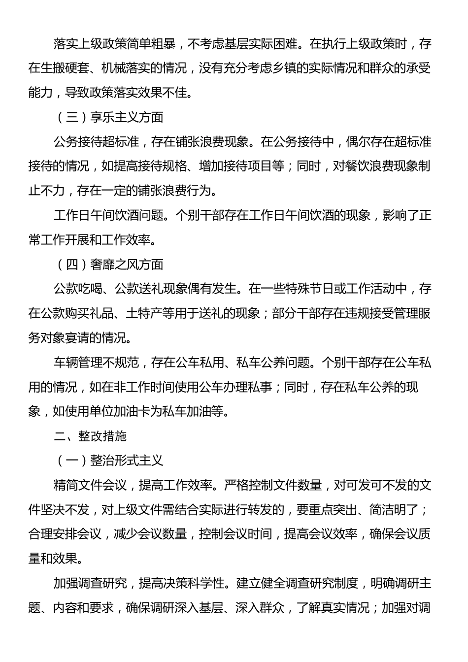 乡镇领导班子落实中央八项规定自查问题清单与整改措施.docx_第2页