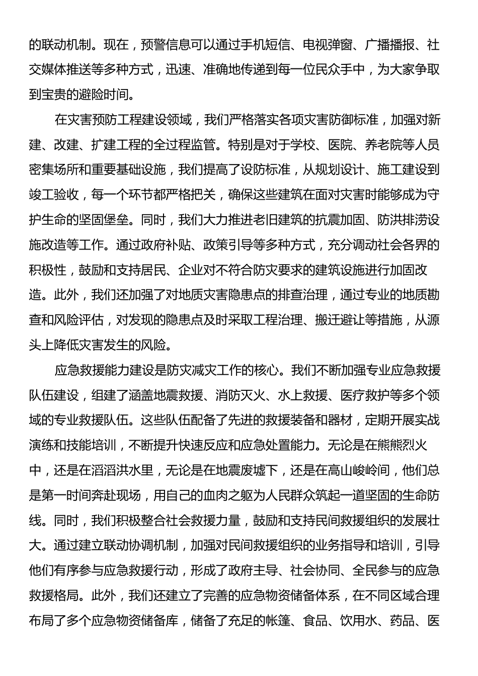 在2025年防灾减灾日宣传周启动仪式上的致辞.docx_第2页