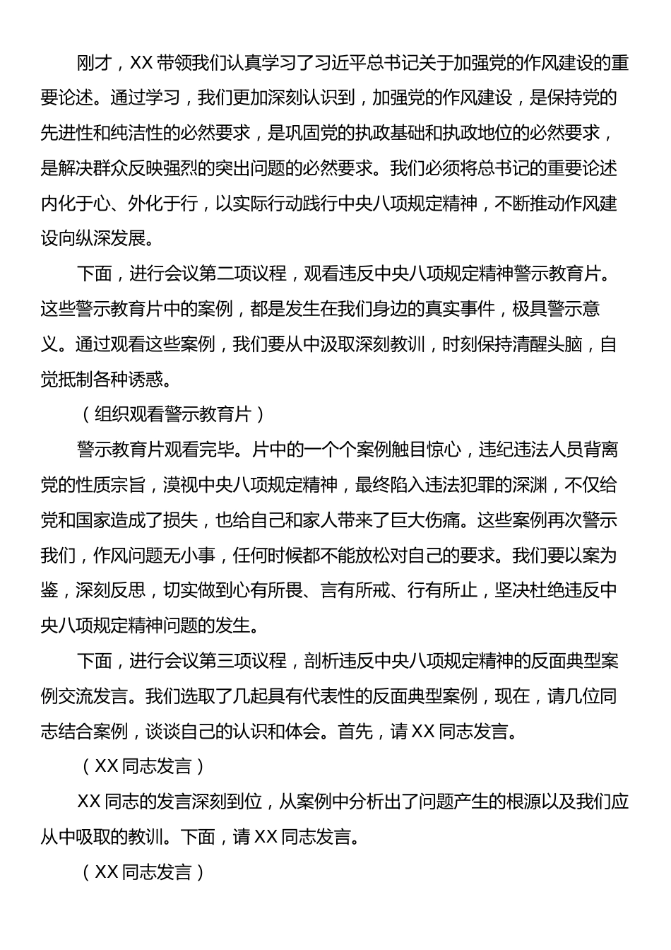 在2025年机关党支部违反中央八项规定精神警示教育会上的主持词.docx_第2页