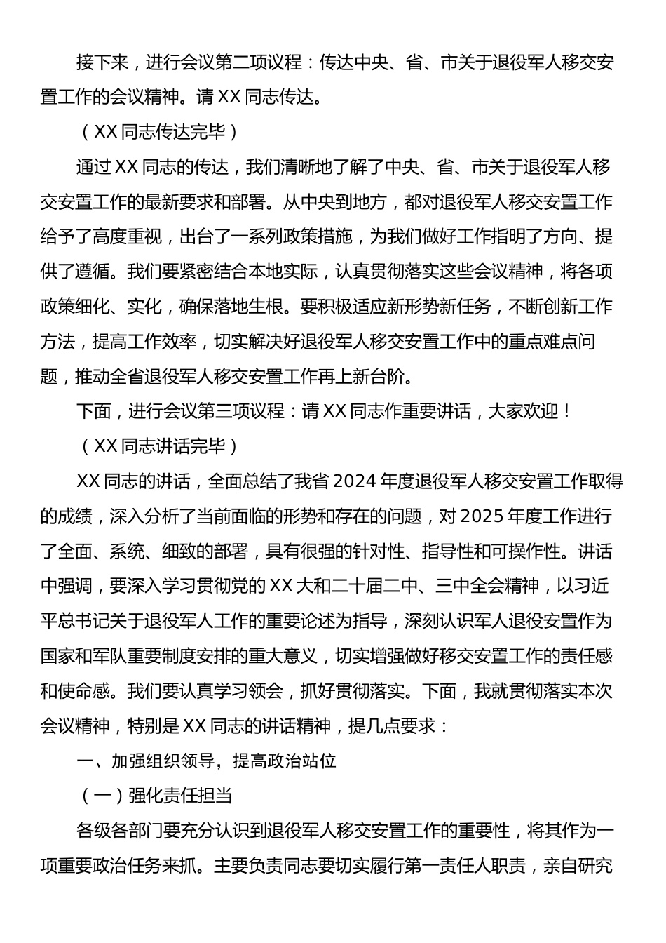在2025年全省退役军人移交安置工作会上的主持词.docx_第2页