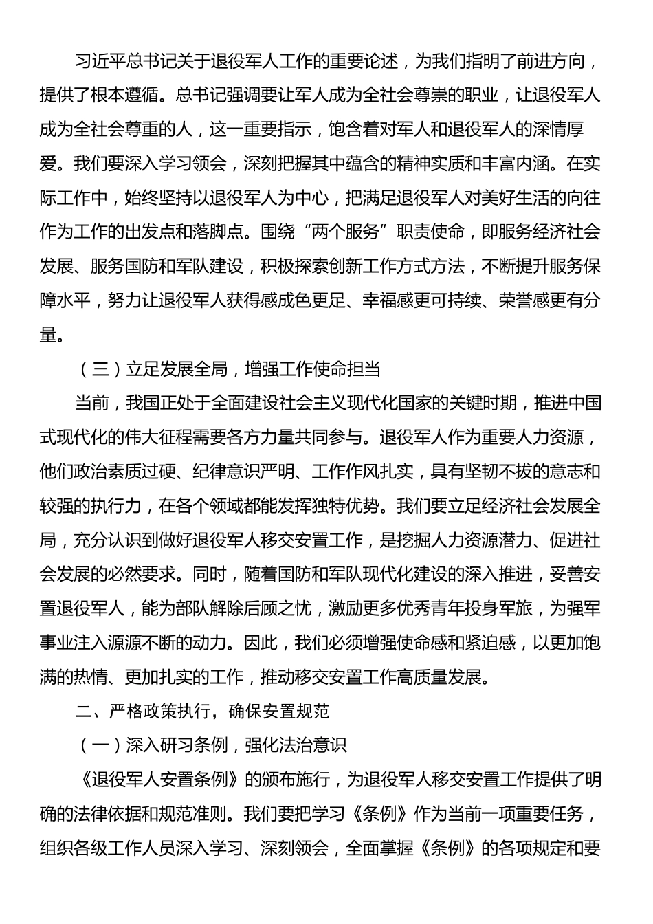 在2025年全省退役军人移交安置工作会议上的讲话.docx_第2页